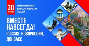Памятная дата России
